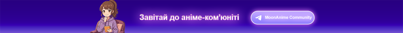 Реклама на Мікай – MoonAnime аніме-канал комʼюніті