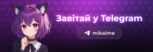 Реклама на Мікай – Наш Telegram канал